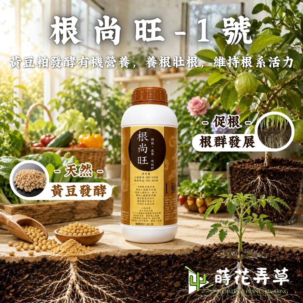 根尚旺1號-有機質肥