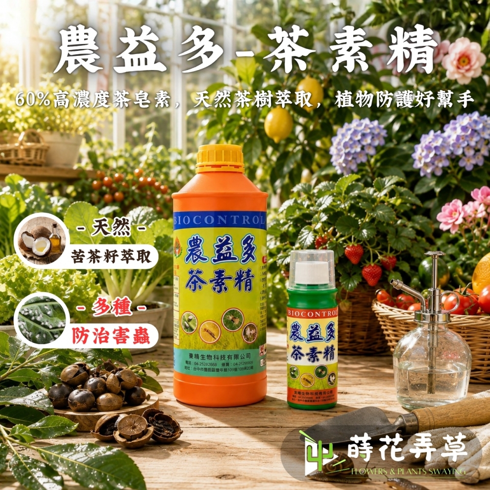 茶素精-天然茶皂素萃