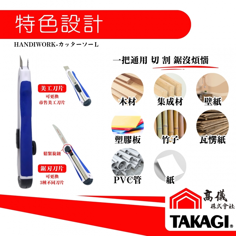 雙面美工刀割鋸-L