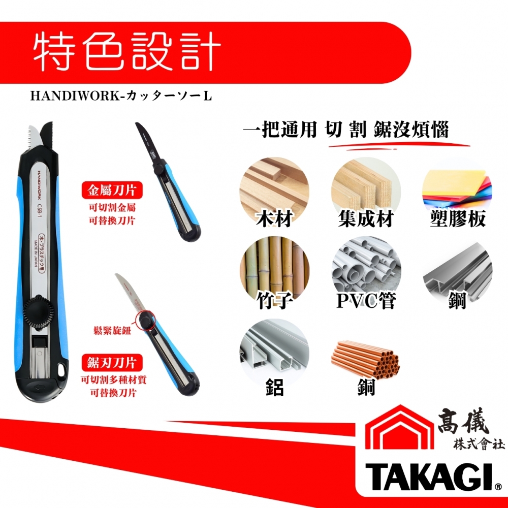 雙面美工刀割鋸-W