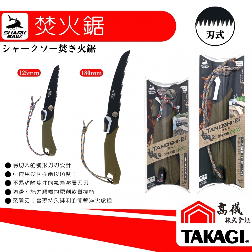 SHARK SAW 