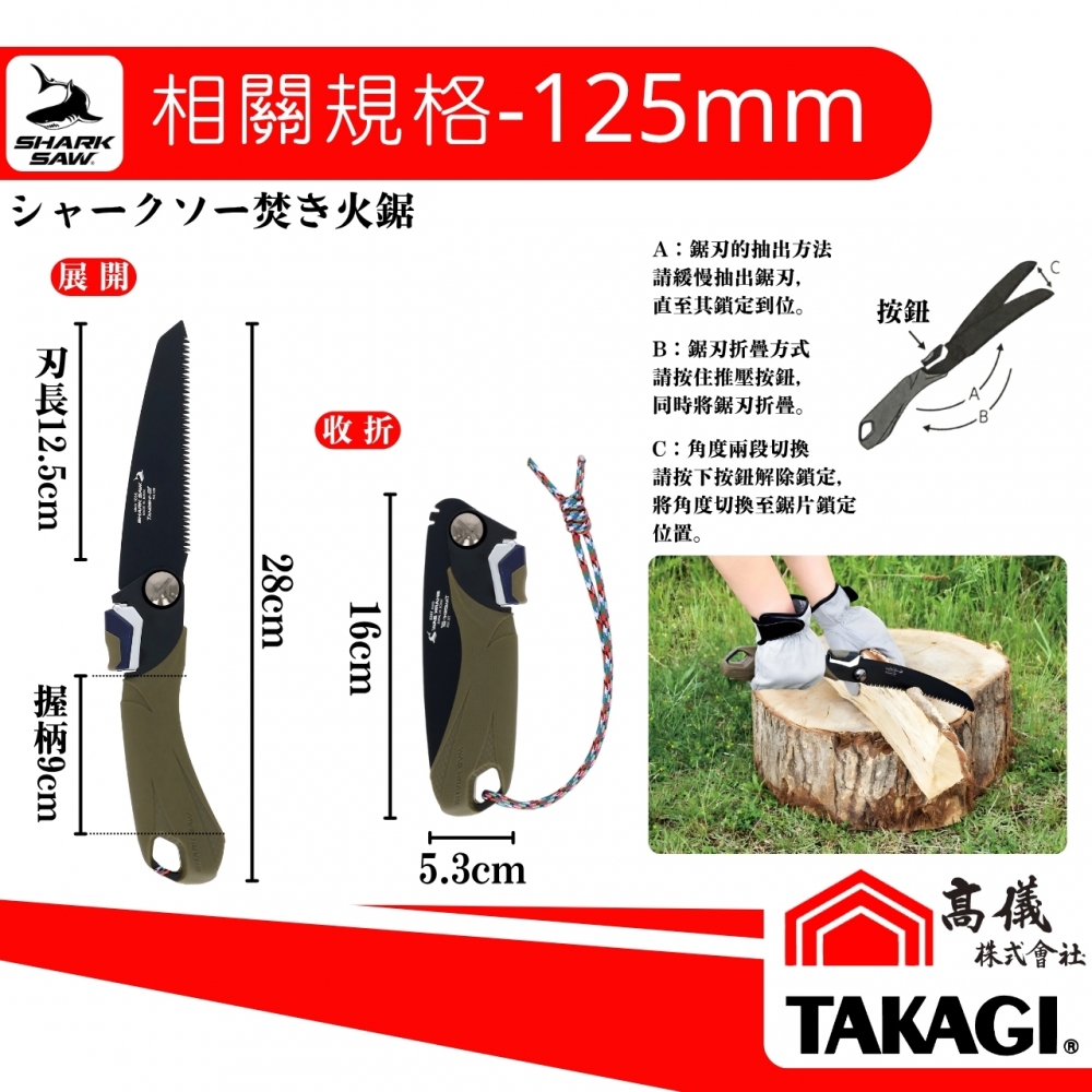 SHARK SAW 焚火鋸