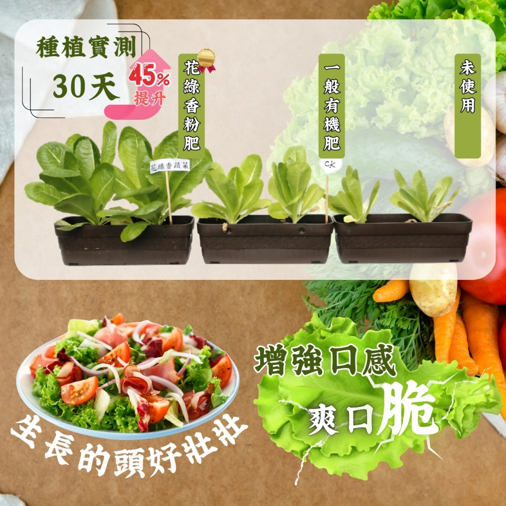 花綠香-蔬菜專用有機質粉肥