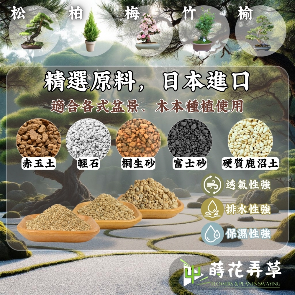 龍泉高級盆栽栽培土(5公升)