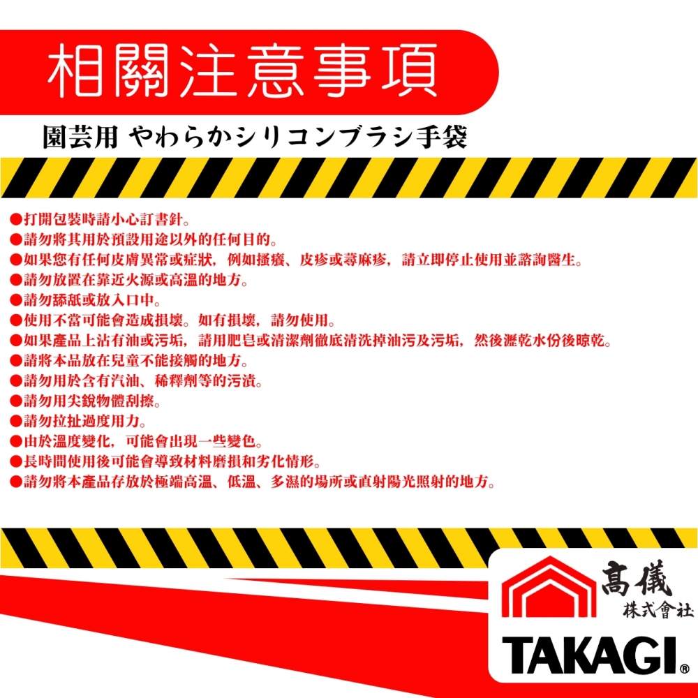 TAKAGI高儀-硅膠毛刷手套