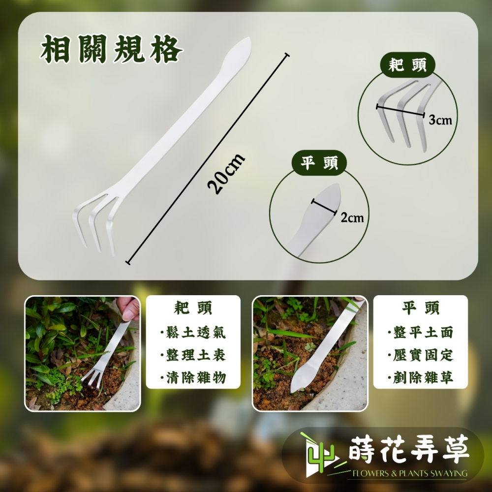 多功能盆景耙子（雙功能）