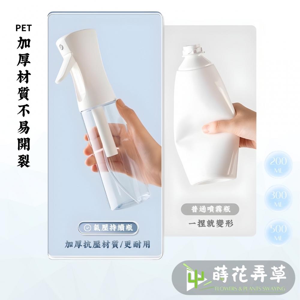 細緻氣壓持續瓶(200、300、500ml)