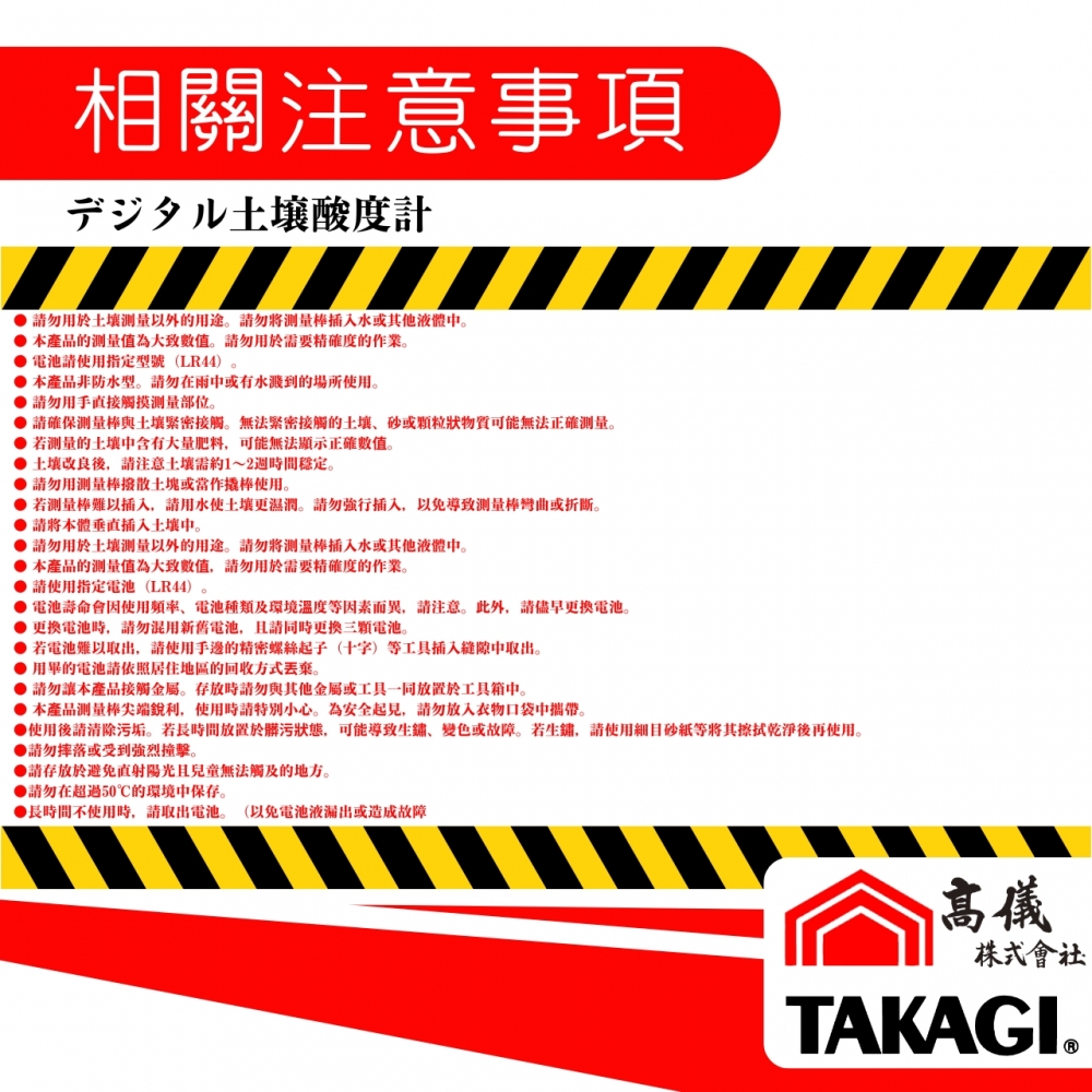 TAKAGI高儀-土壤酸度檢測計