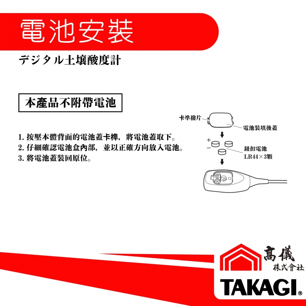 TAKAGI高儀-土壤酸度檢測計