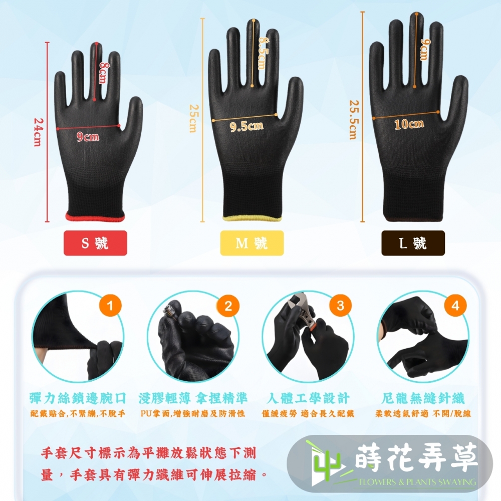 PU防滑輕薄手套