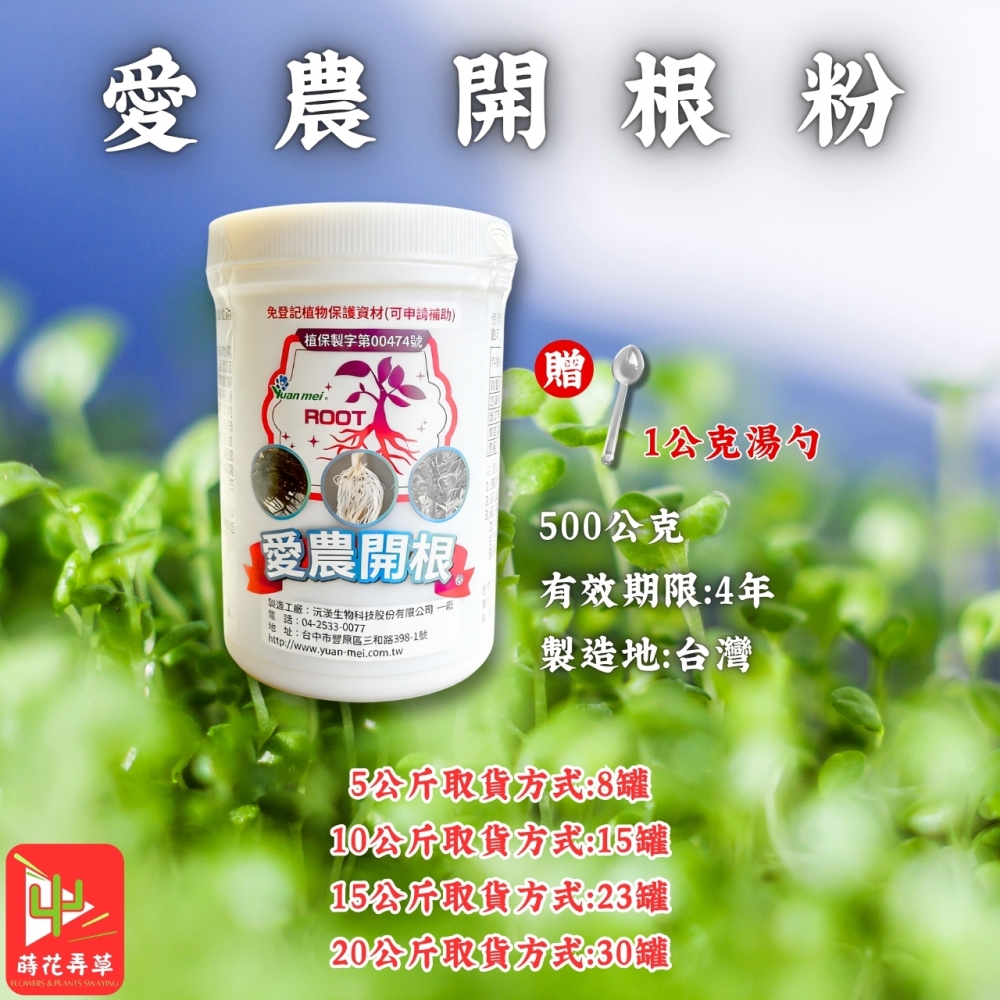 愛農開根粉 (500g) 