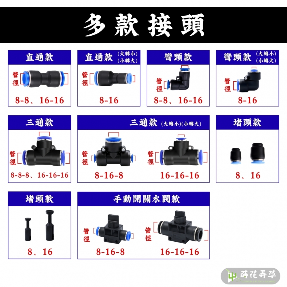 自動澆水系統 (多款式） 