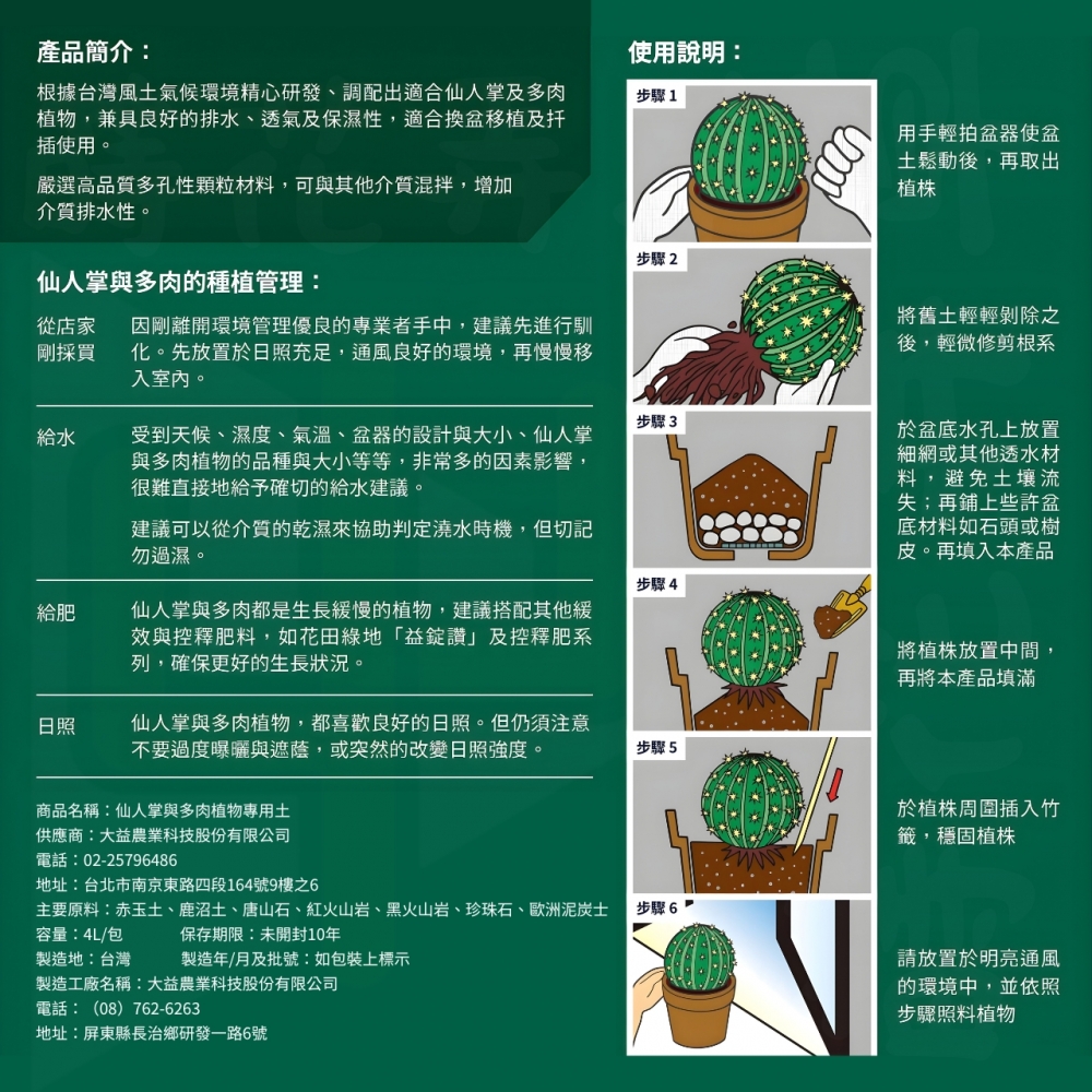 花田綠地-多肉植物專用土(4公升)