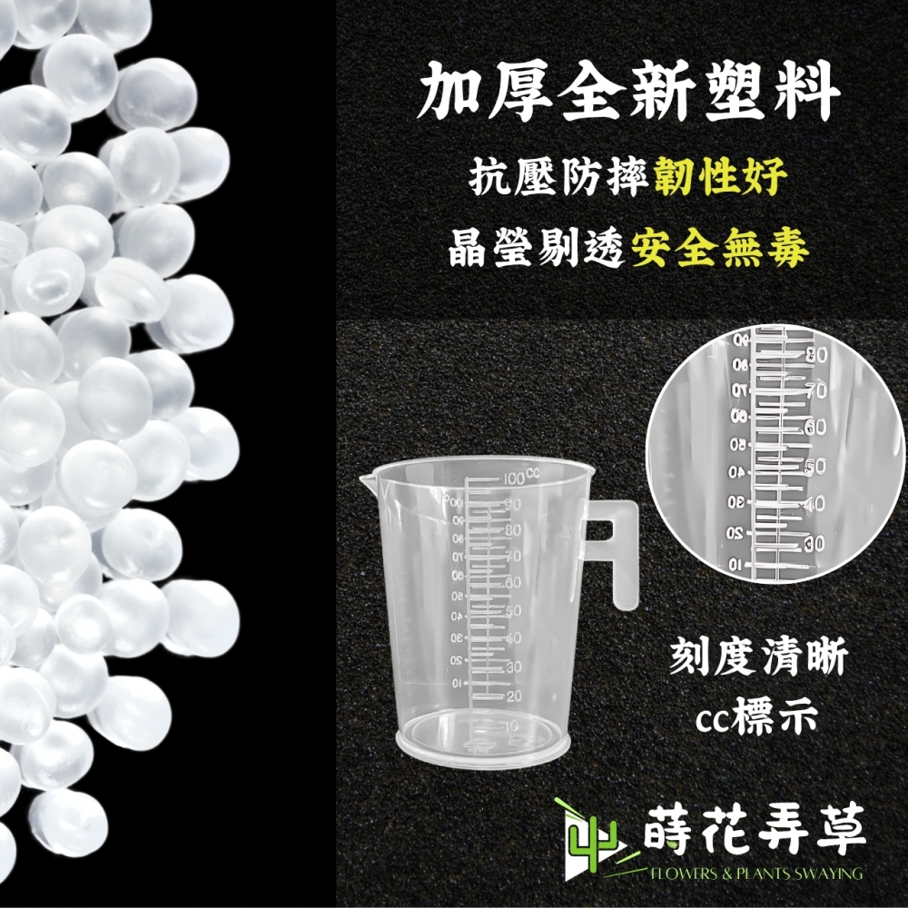 塑膠量杯（10ml、50ml、100ml)