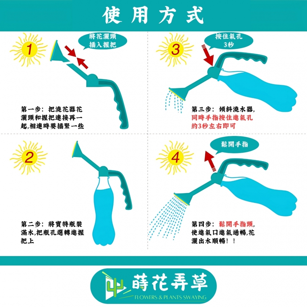 寶特瓶澆水器