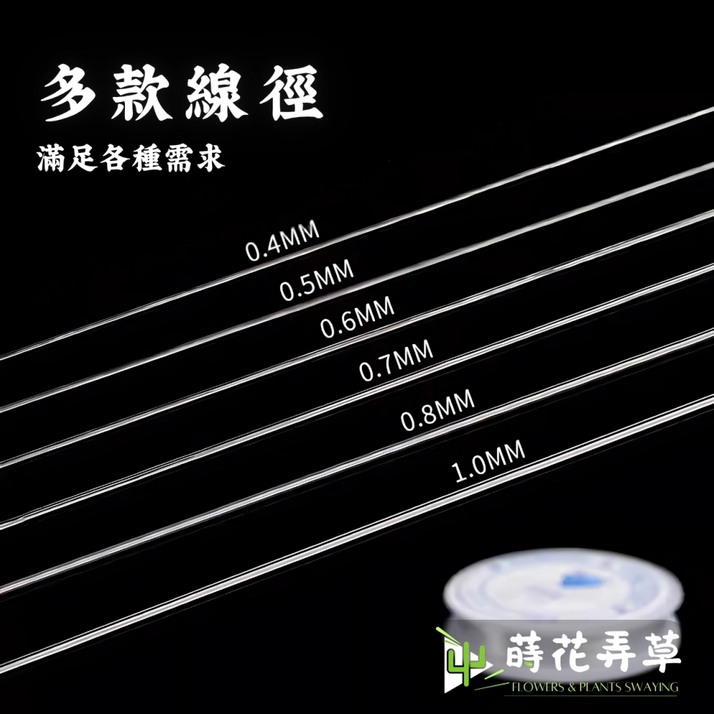 水晶彈力線(多線徑)