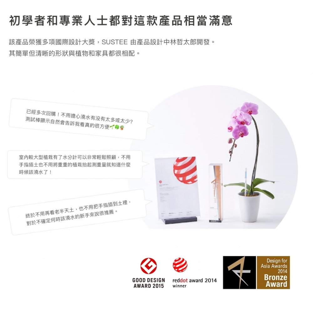 SUSTEE土壤濕度計