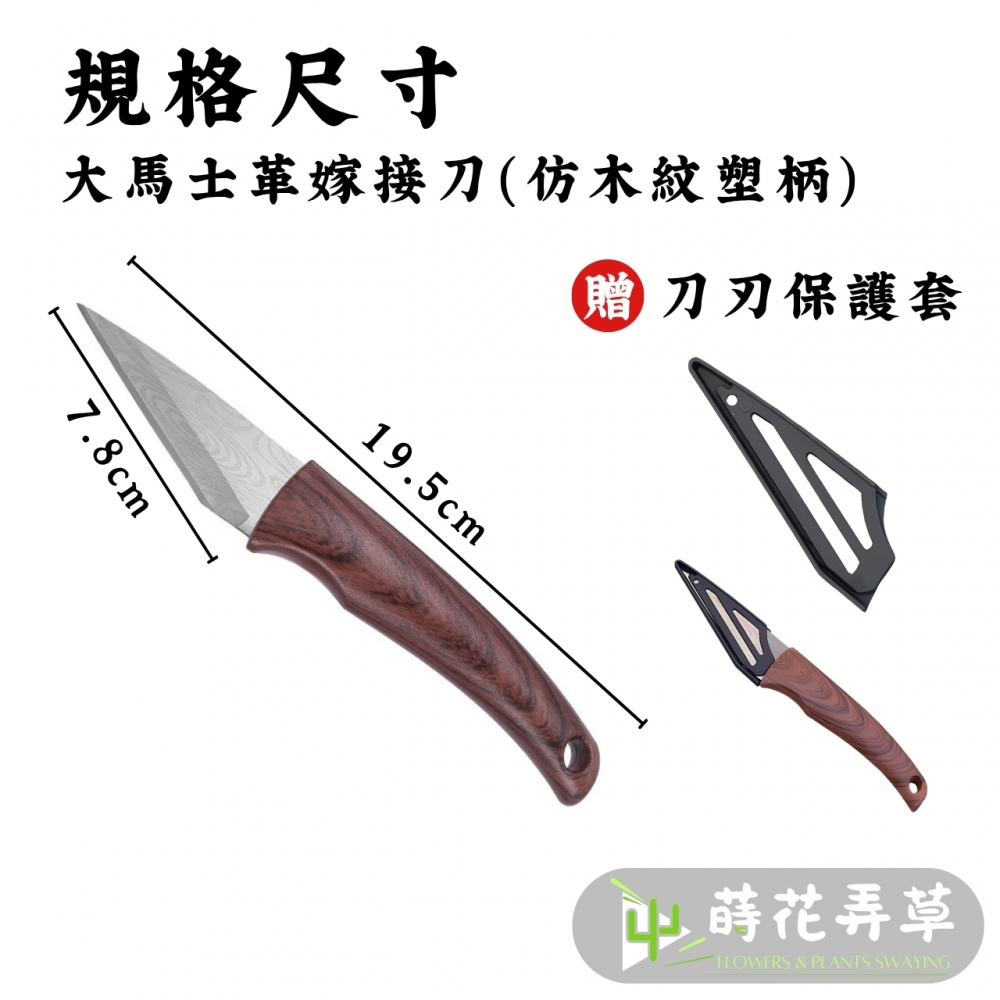大馬士革嫁接刀