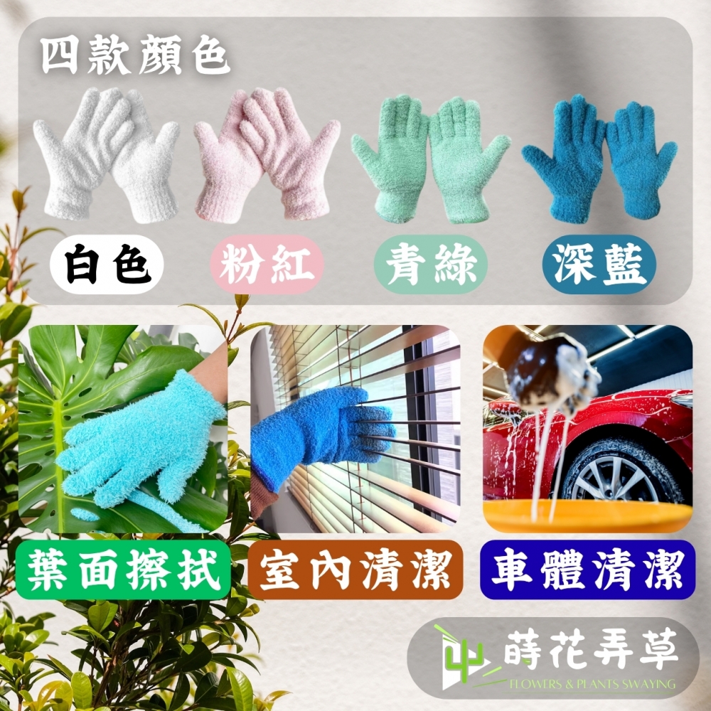 珊瑚絨清潔手套