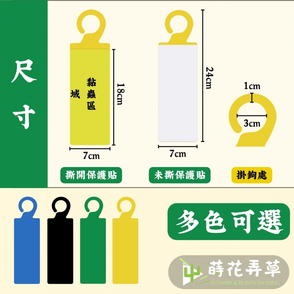 加大掛鉤黏蟲紙