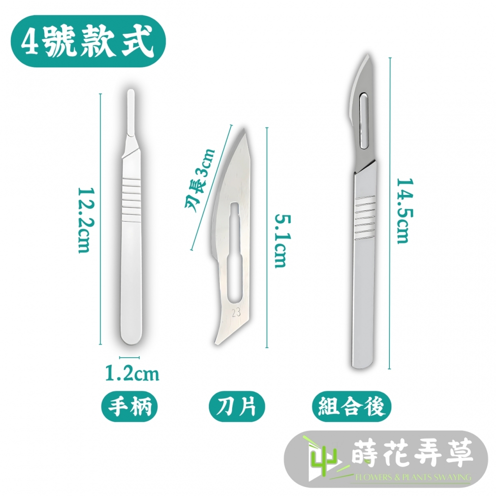 多功能手術刀