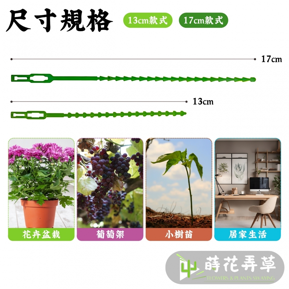 魚骨束帶 (可調整長度）