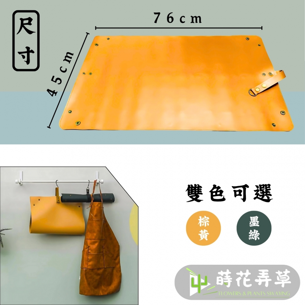 PU皮革園藝防污墊