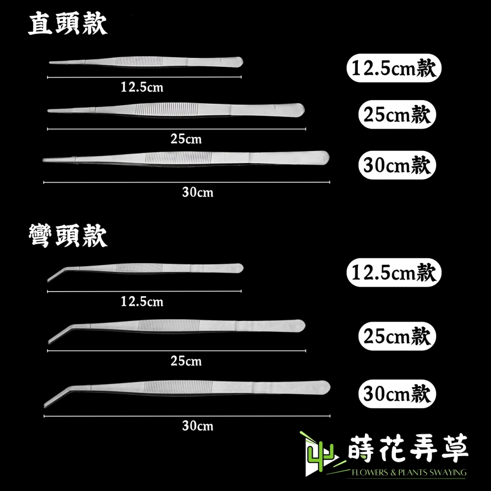 加厚不鏽鋼鑷子(多尺寸)