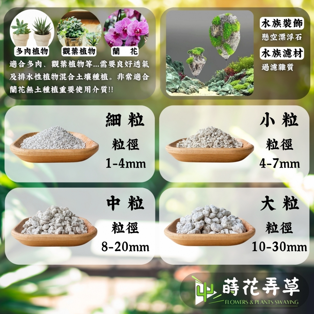 輕石砂 (1、4公升)