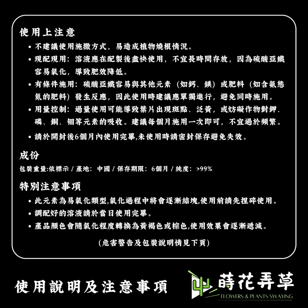 硫酸亞鐵