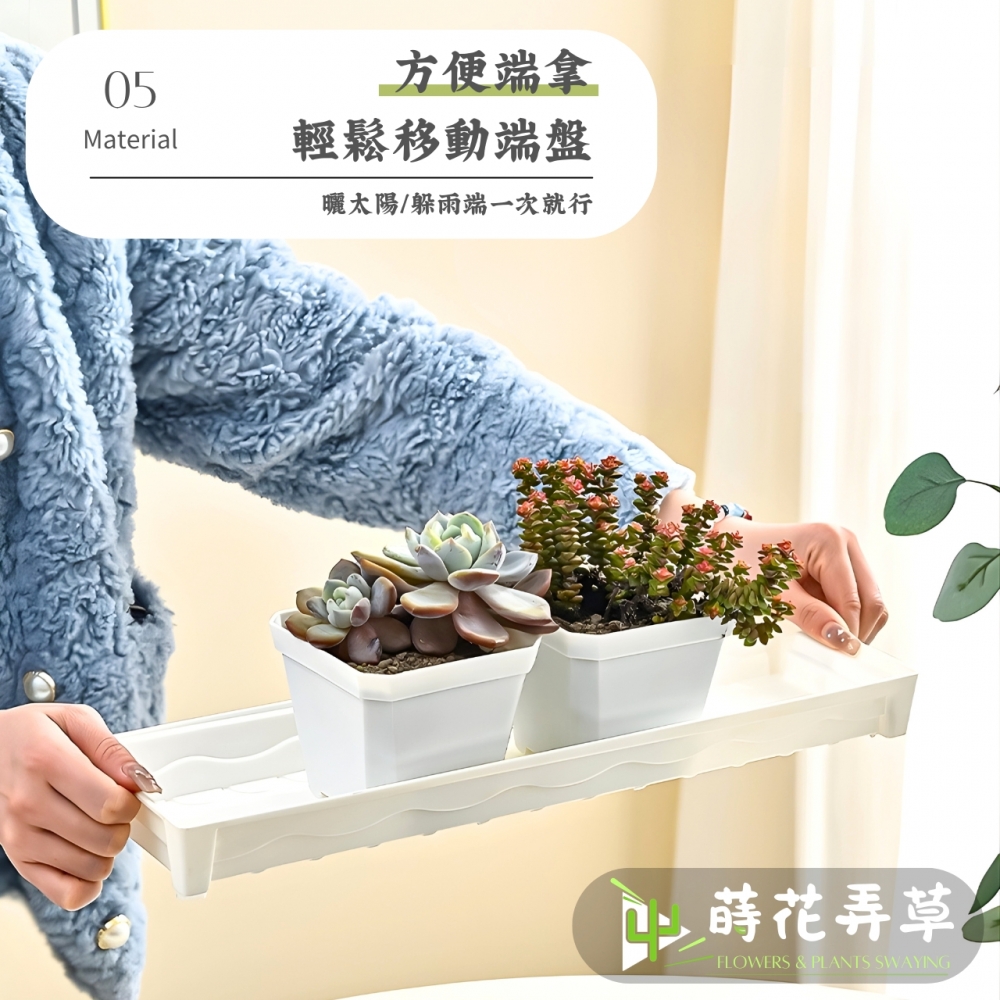 窗台整理端盤(窄/寬款)