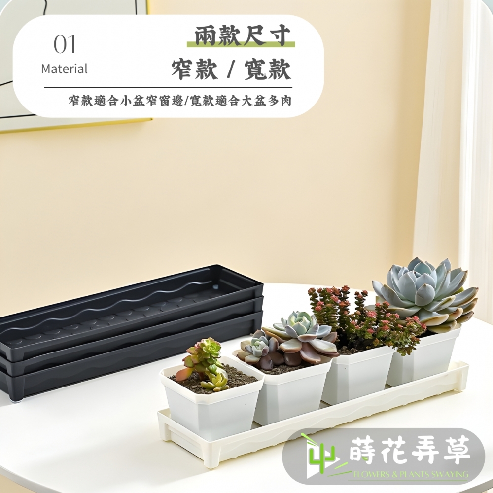窗台整理端盤(窄/寬款)
