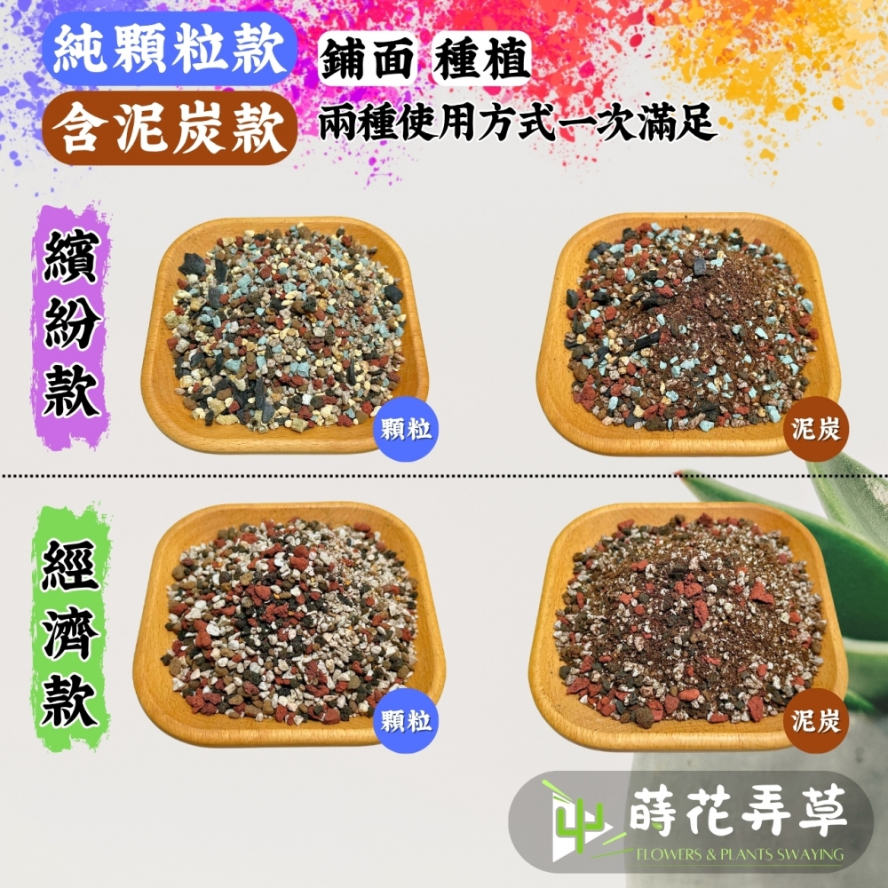 多肉植物專用栽培土(1、4公升)
