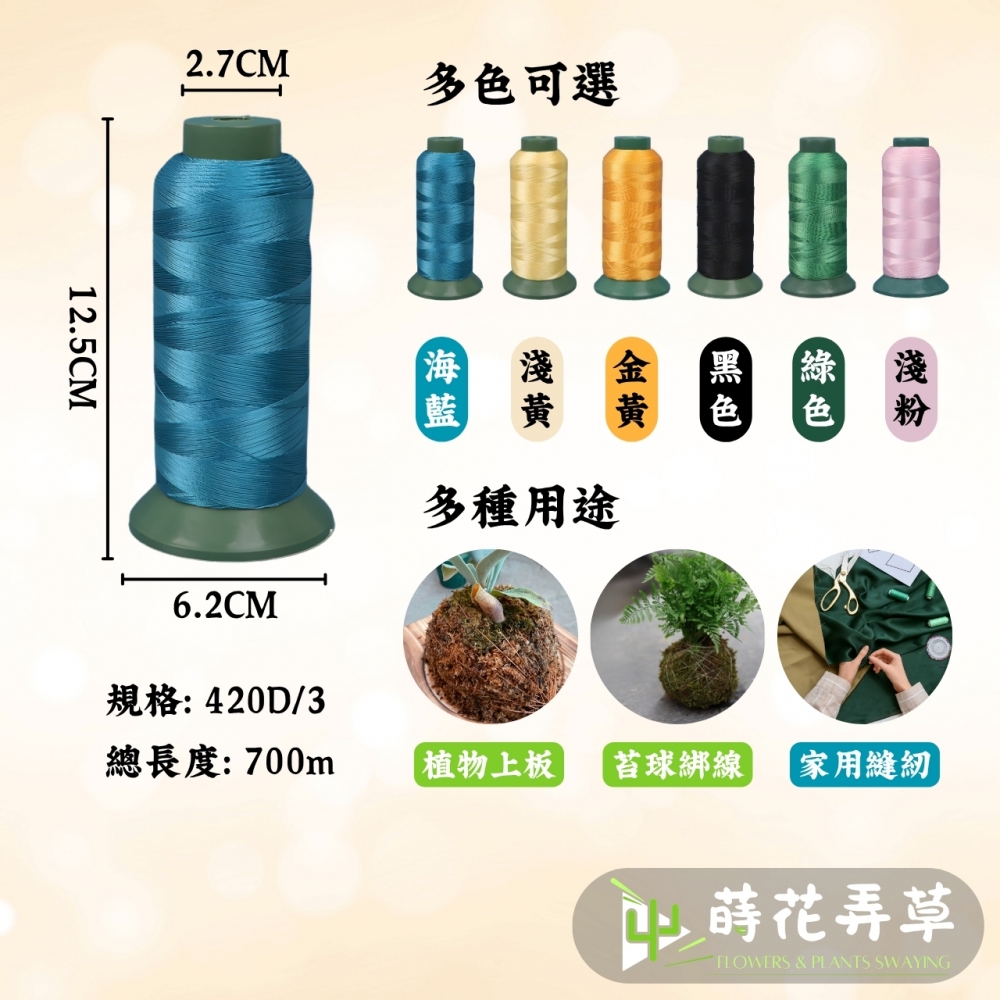 強力尼龍紗線(700米)