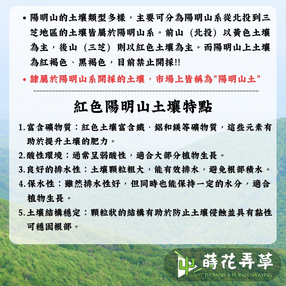 陽明山土 (原包裝25公斤)