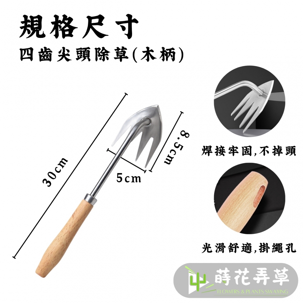 拔草神器尖齒耙子