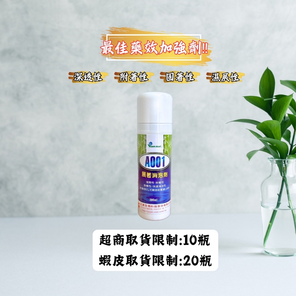 沅渼消泡展著劑(300ml)