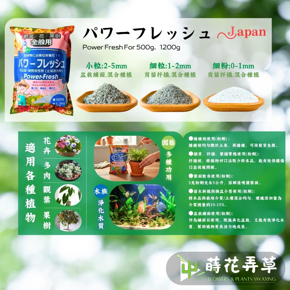 醫王石(医王石)-植物活性劑