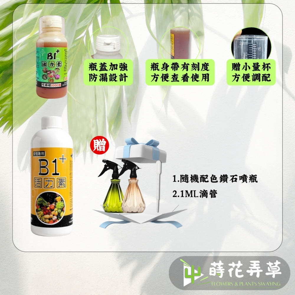 微綠活力素B1+ (120ml、500ml)