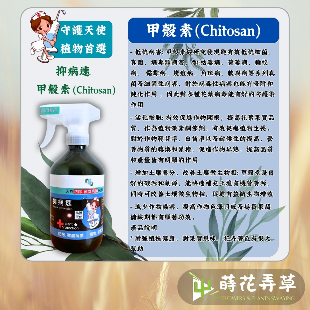 抑病速