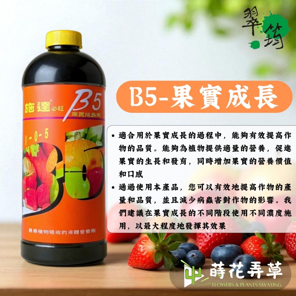 翠筠施達必旺(300cc)