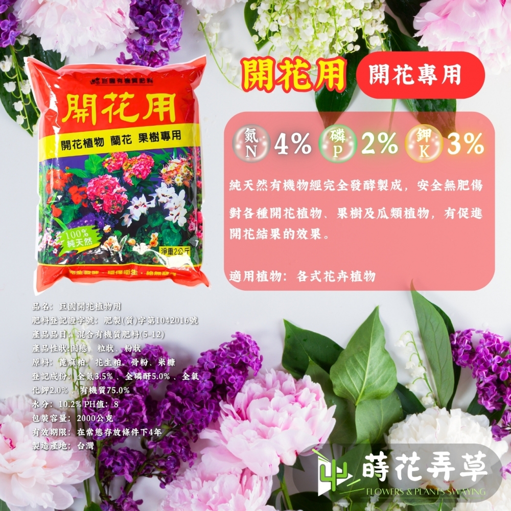 巨園有機肥(2kg多款式)