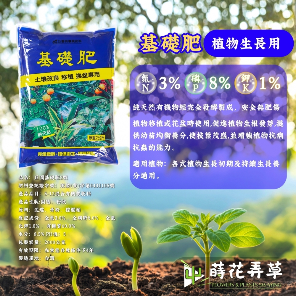 巨園有機肥(2kg多款式)