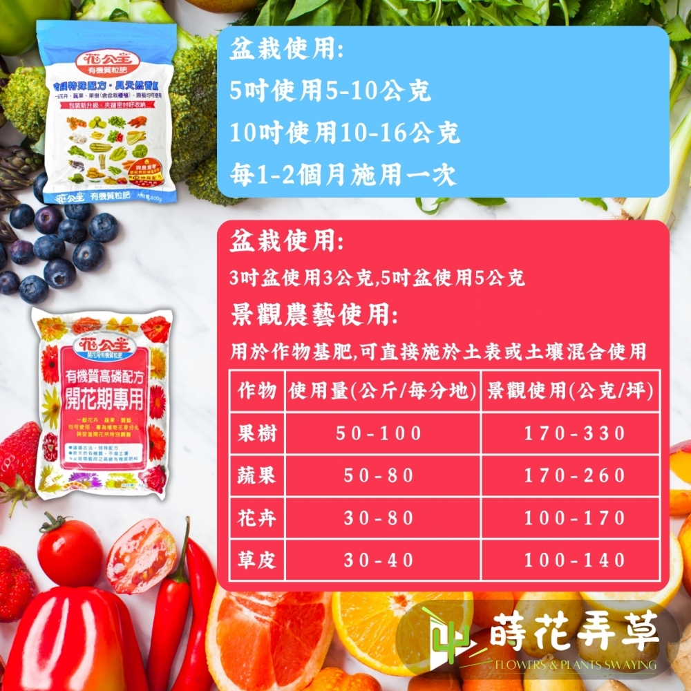 花公主有機質粒肥 (5、10kg)