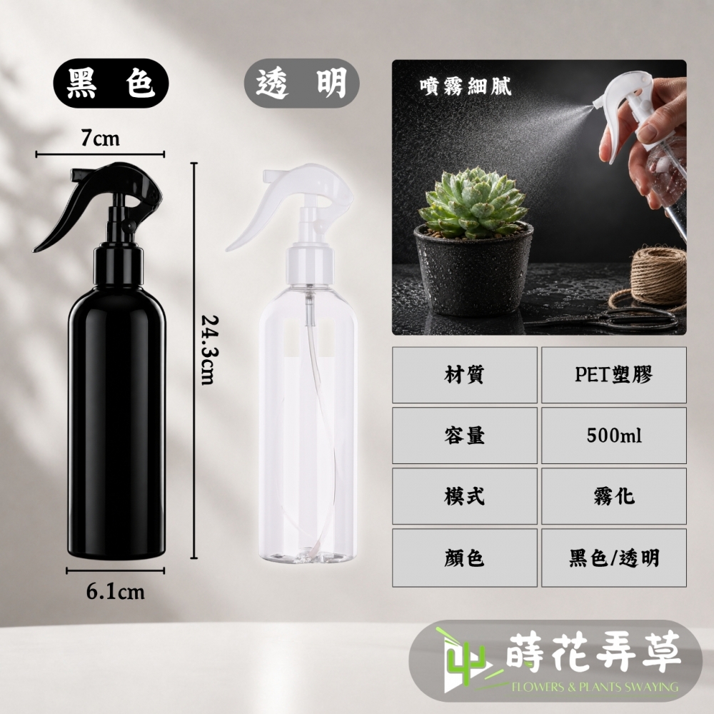 透明PET噴霧瓶 500ml