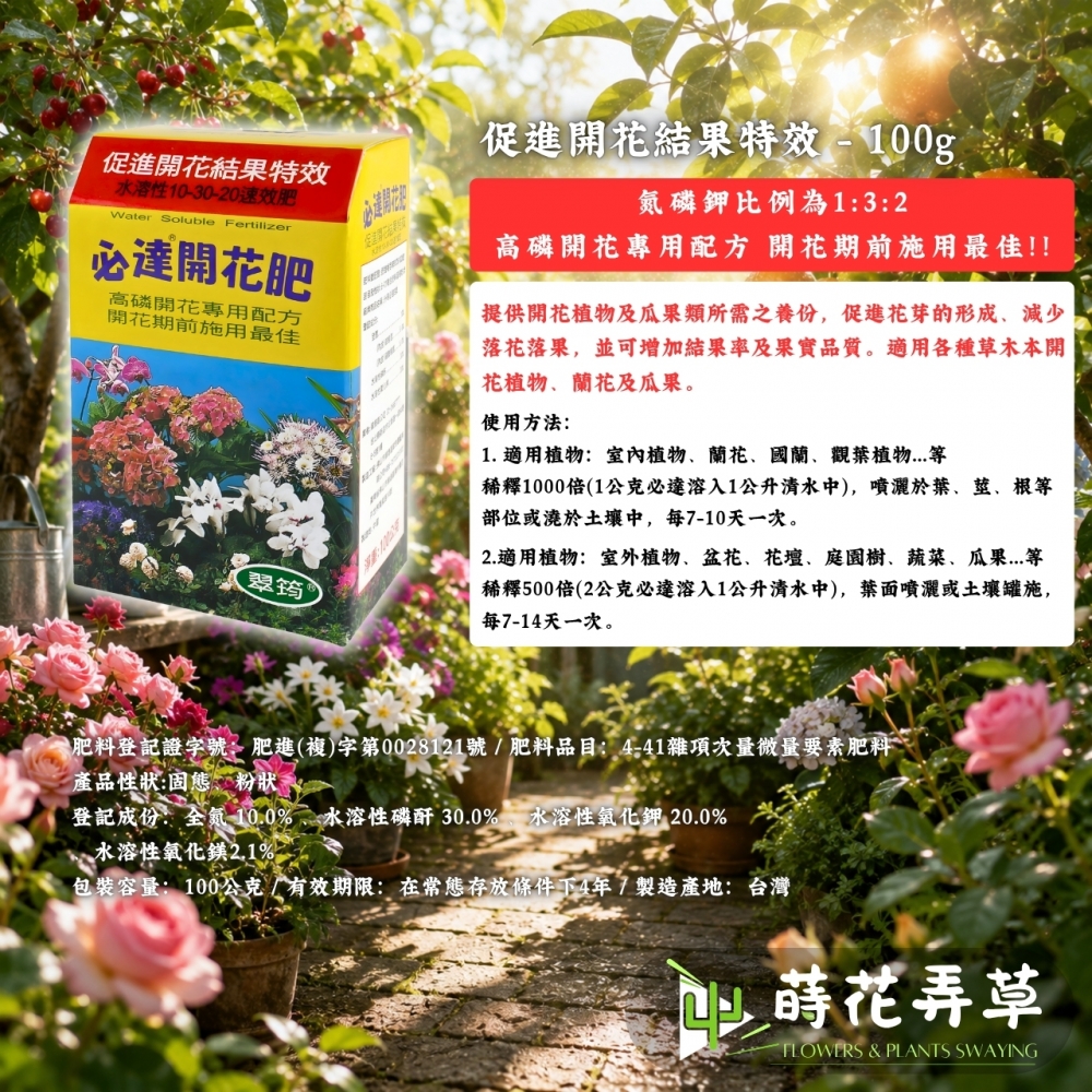 必達水溶性速效肥(多款式)