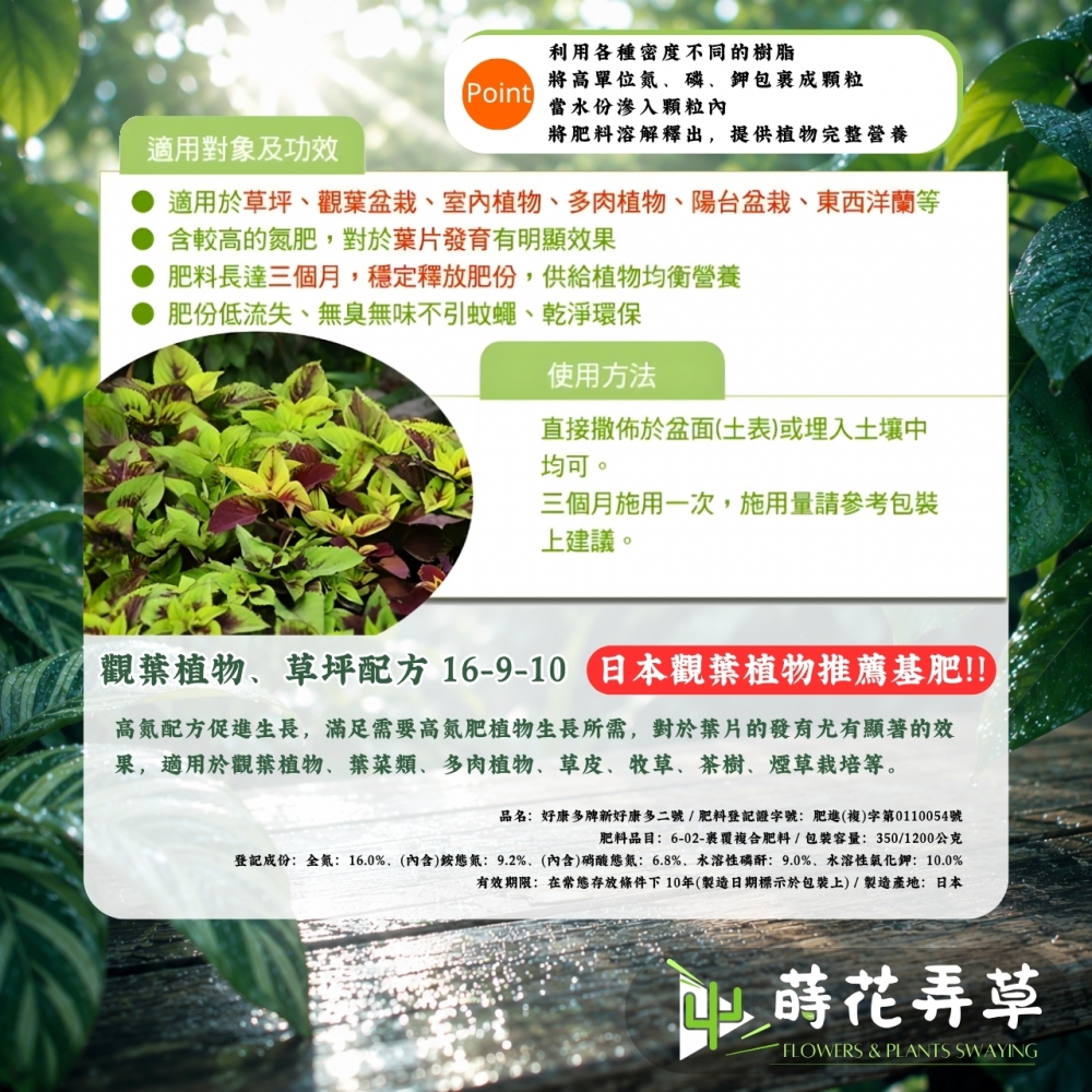 新好康多2號-觀葉植物/草坪 (成長緩效裹覆性肥料)