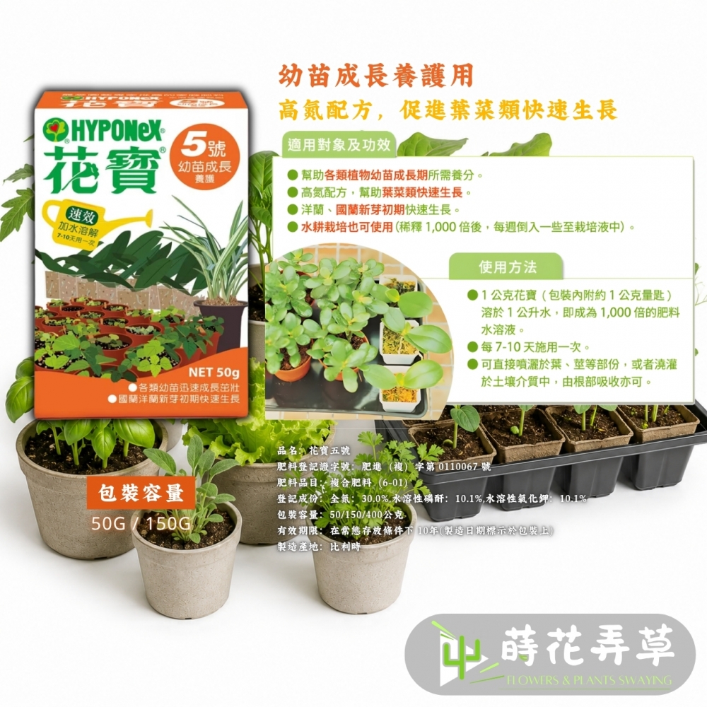 花寶速效肥(多款式)