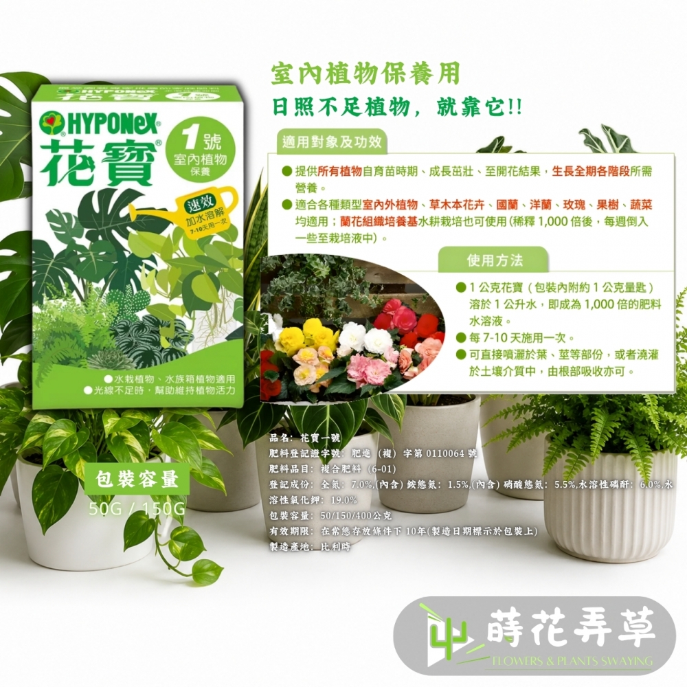 花寶速效肥(多款式)