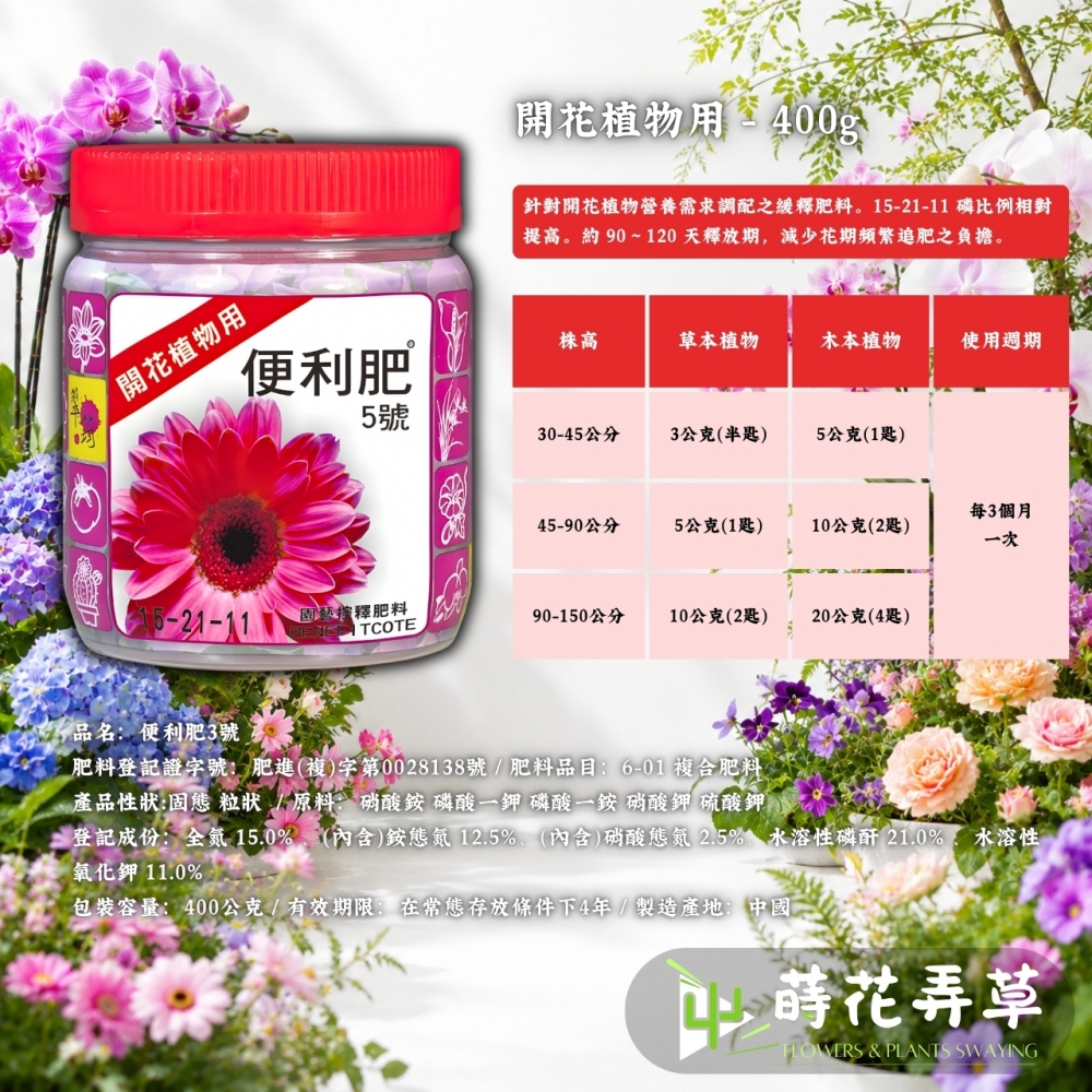 翠筠便利肥 ( 長效控釋肥 )